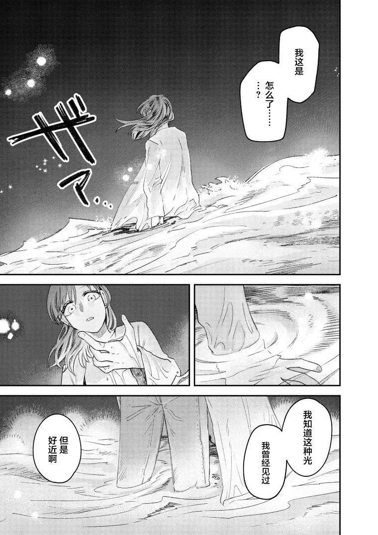 《面疮女》第70话 第9页