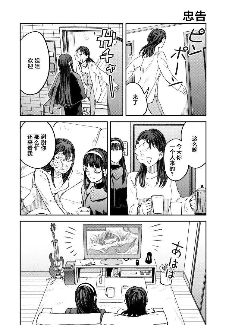 《面疮女》第68话 第1页