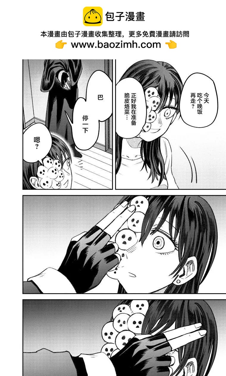 《面疮女》第68话 第2页