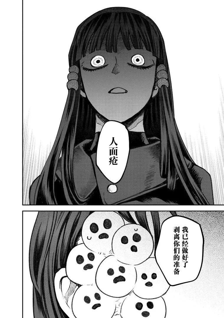 《面疮女》第68话 第4页