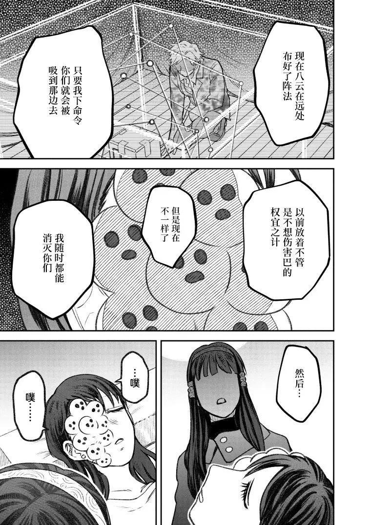 《面疮女》第68话 第5页