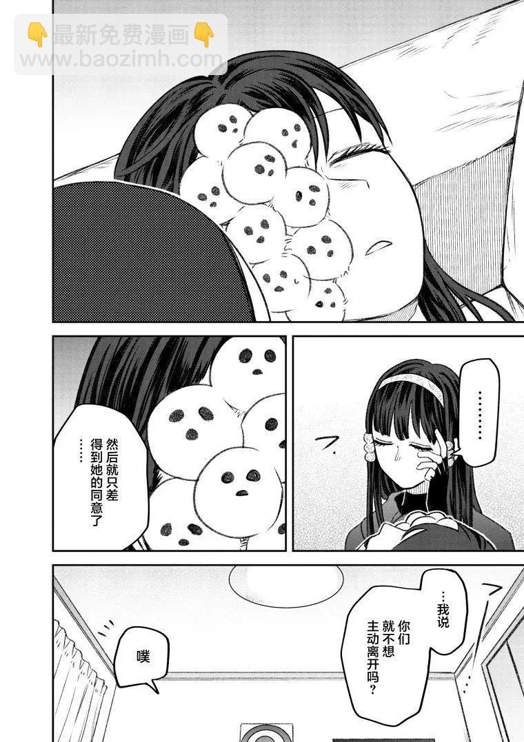 《面疮女》第68话 第6页