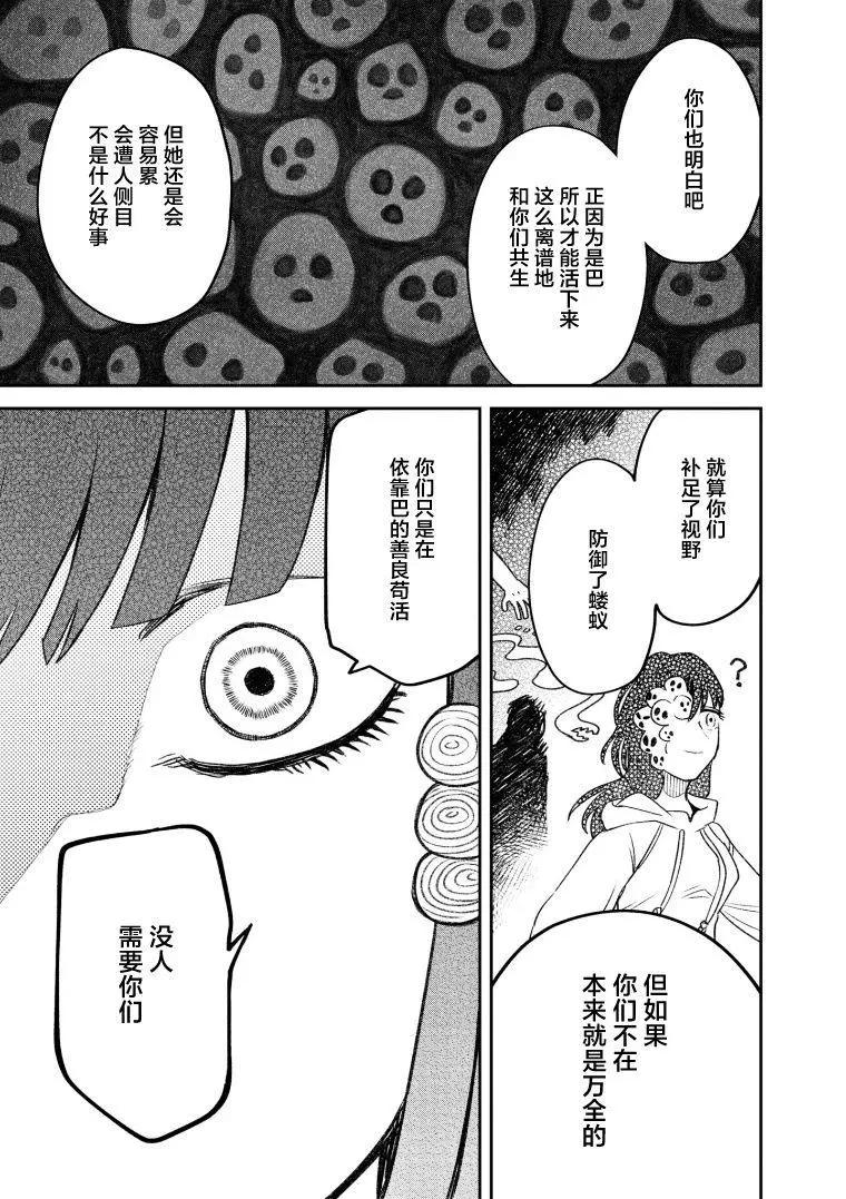 《面疮女》第68话 第7页