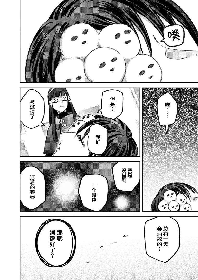 《面疮女》第68话 第8页