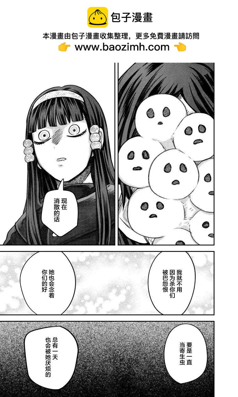 《面疮女》第68话 第9页