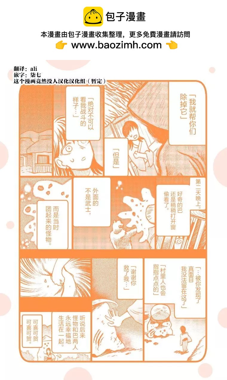 《面疮女》第3卷番外 第2页
