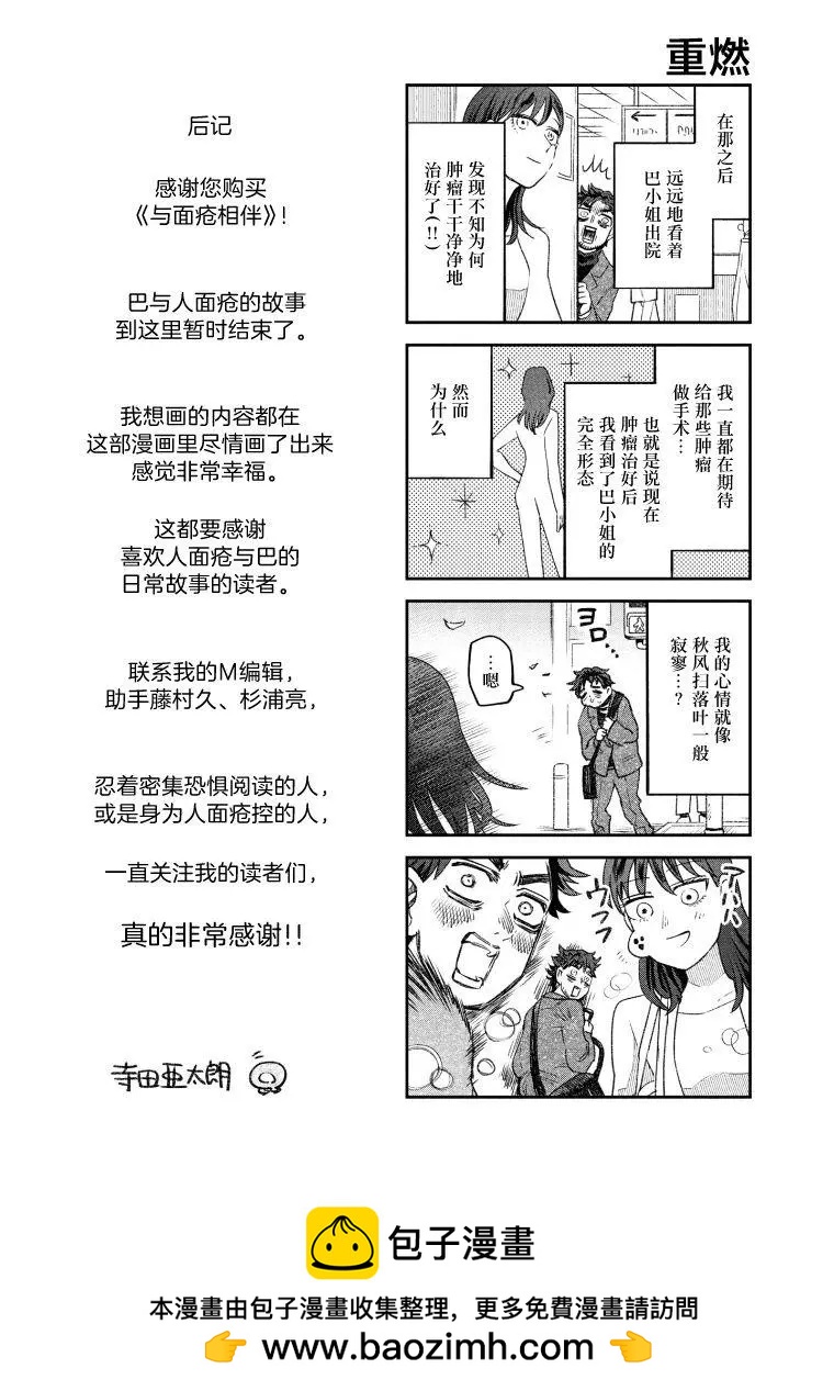 《面疮女》第72话 第1页