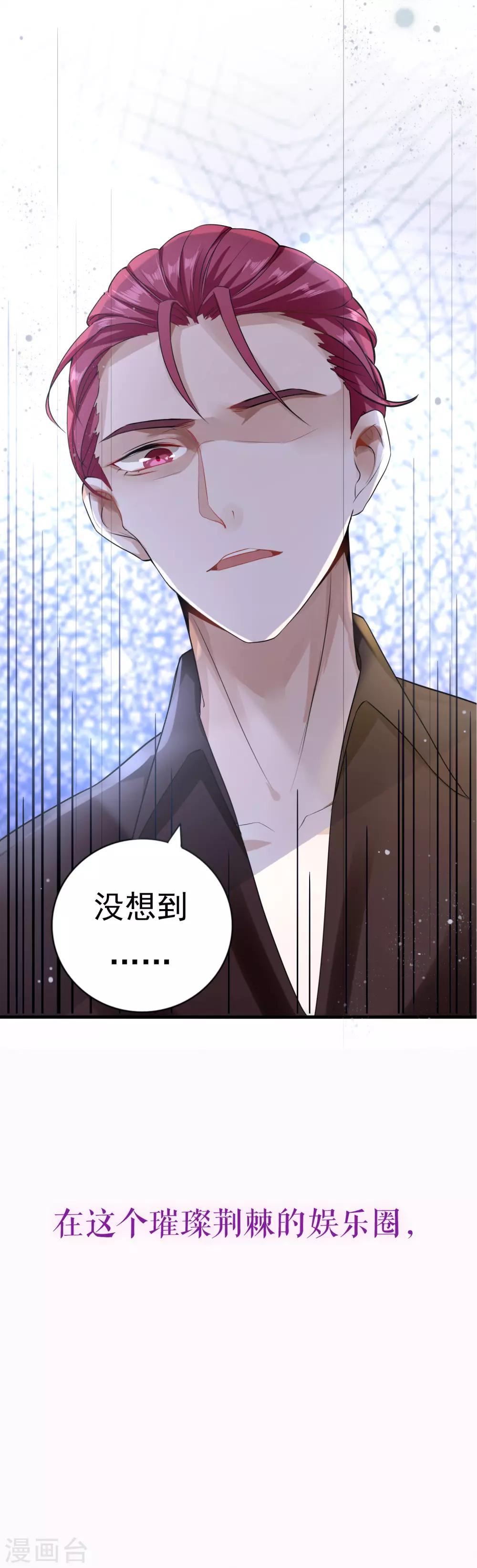 《彼之砒霜》预告 第10页