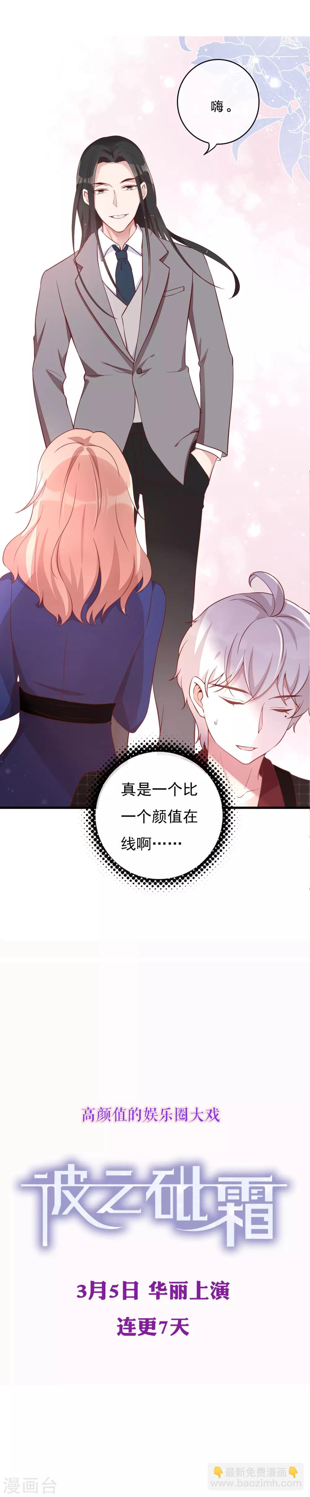 《彼之砒霜》预告 第13页