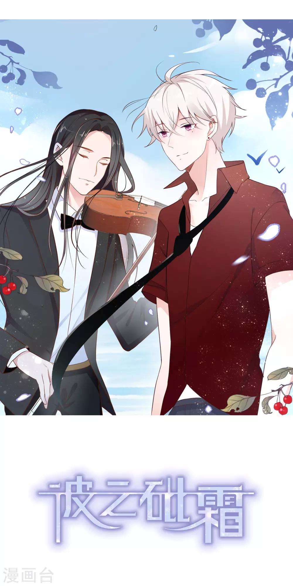 《彼之砒霜》预告 第1页