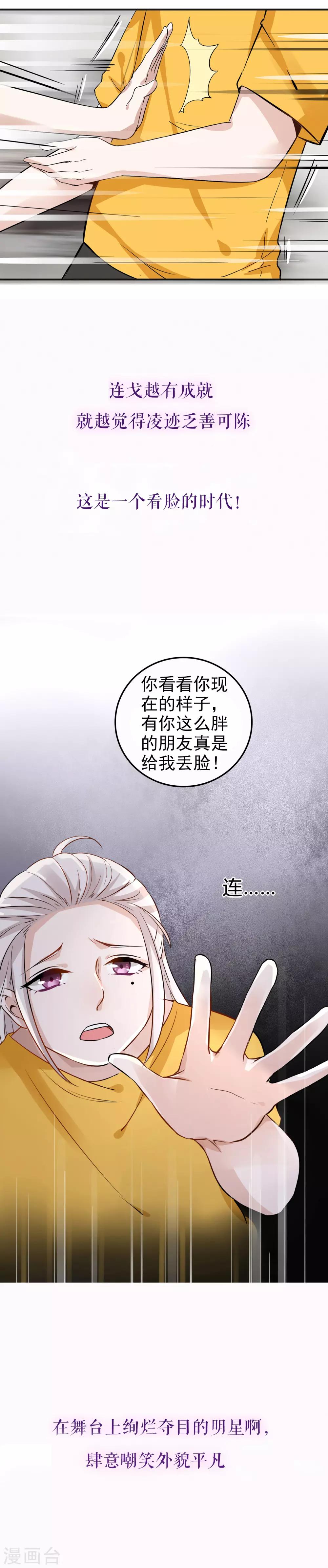 《彼之砒霜》预告 第6页