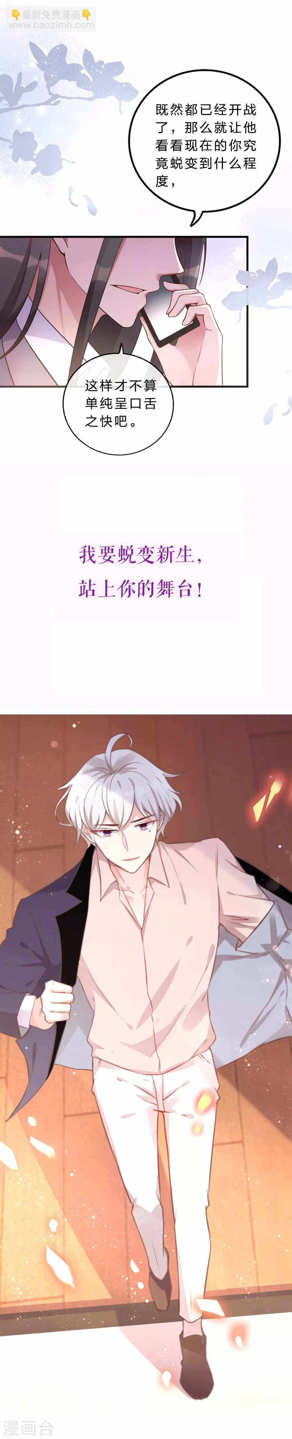 《彼之砒霜》预告 第8页