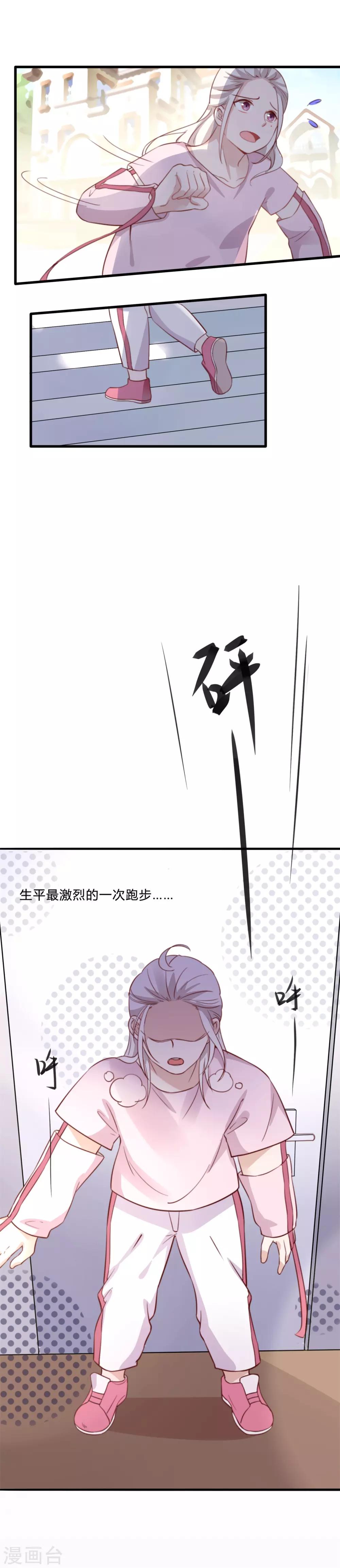《彼之砒霜》第2话 吃瓜群众 第15页