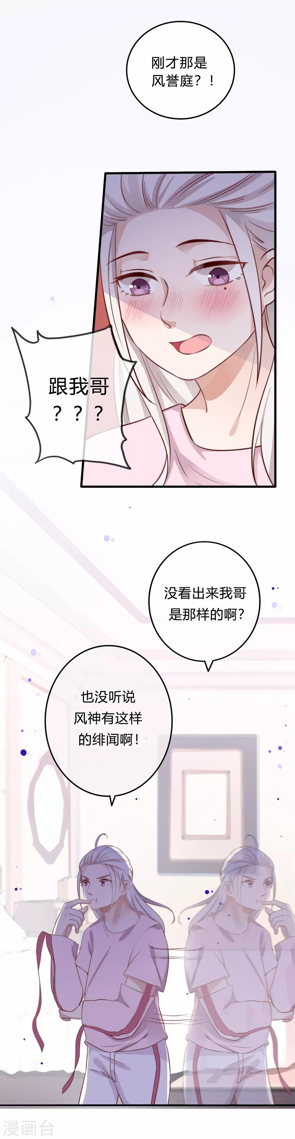 《彼之砒霜》第2话 吃瓜群众 第16页