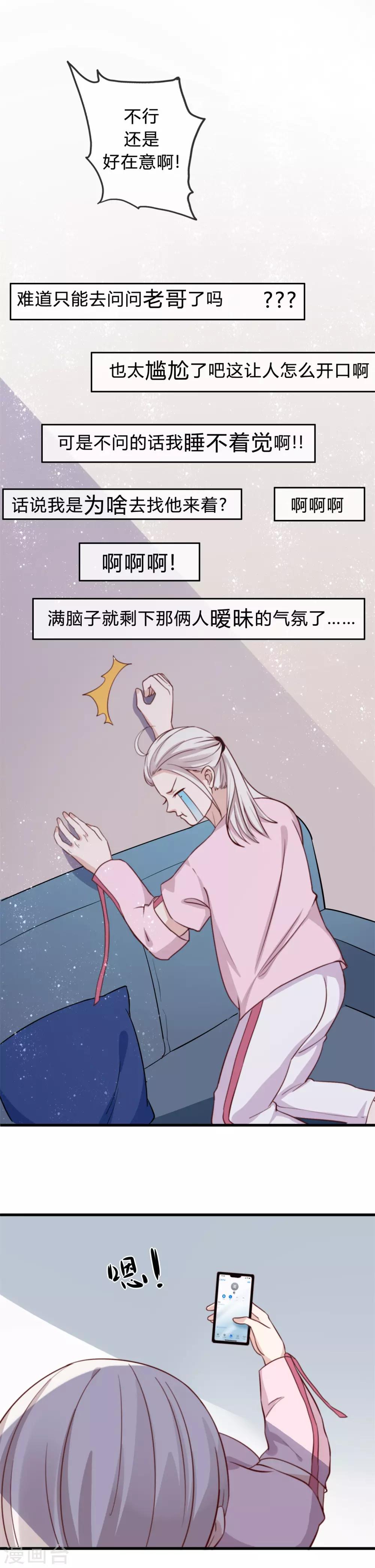 《彼之砒霜》第2话 吃瓜群众 第18页