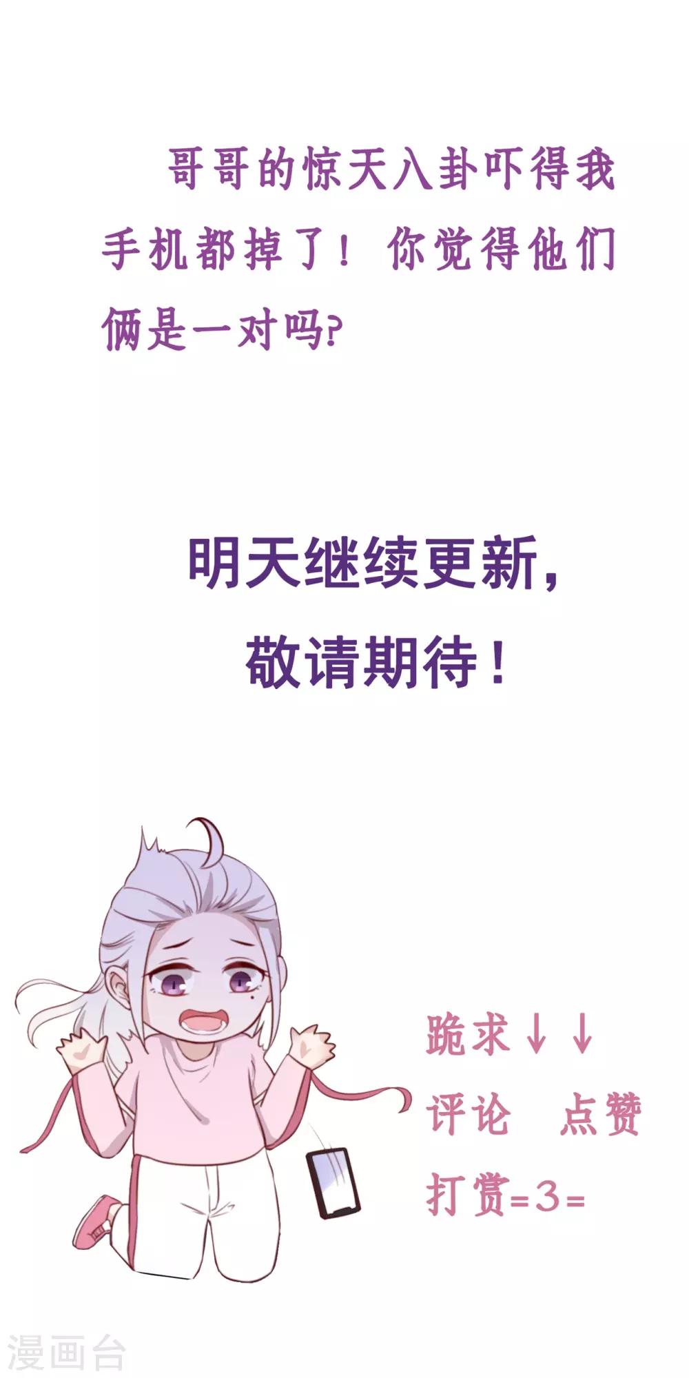 《彼之砒霜》第2话 吃瓜群众 第20页