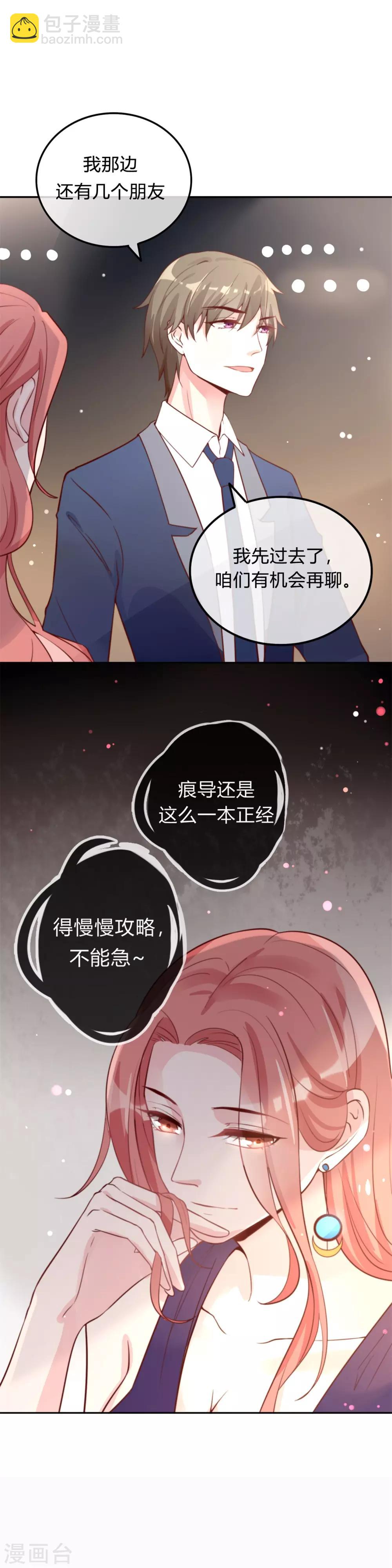 《彼之砒霜》第2话 吃瓜群众 第8页