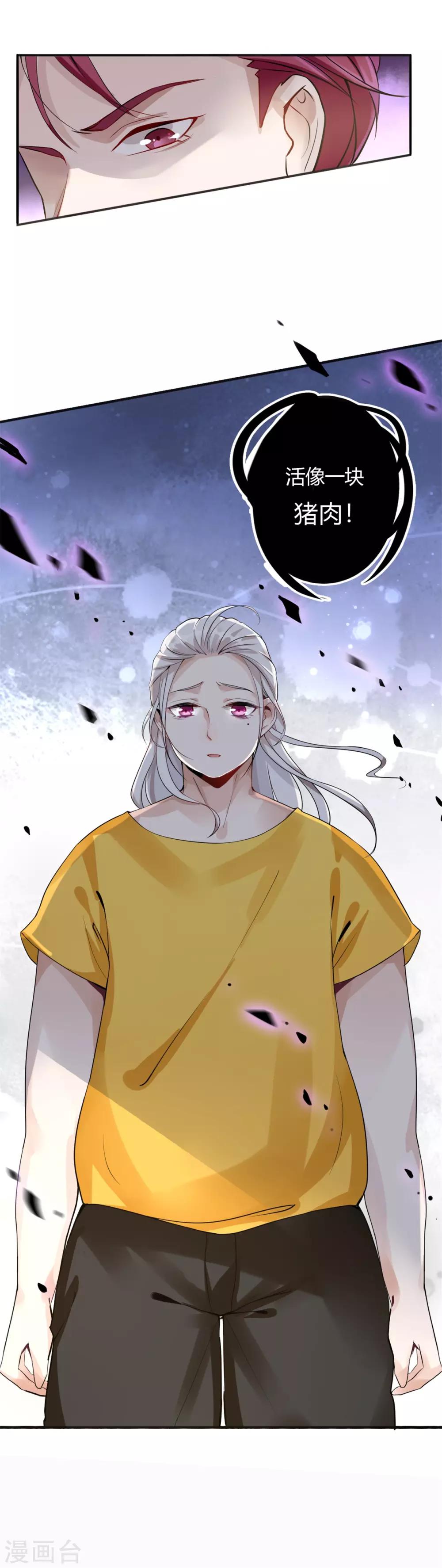 《彼之砒霜》第1话 划清界限 第10页