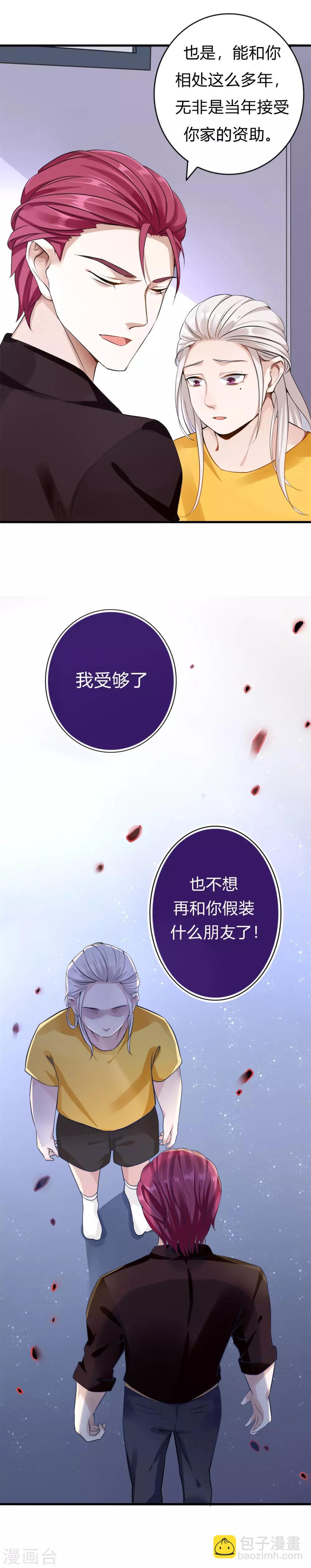 《彼之砒霜》第1话 划清界限 第14页