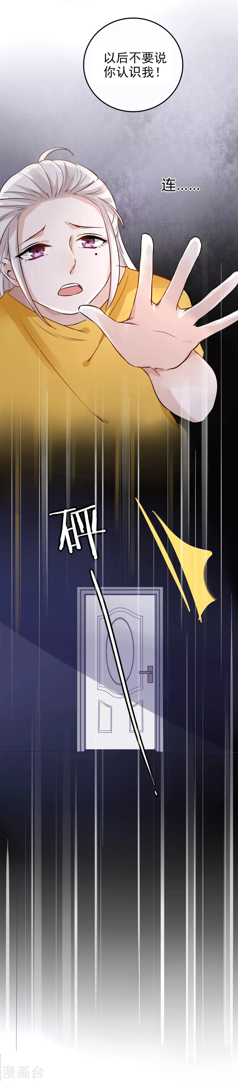 《彼之砒霜》第1话 划清界限 第19页