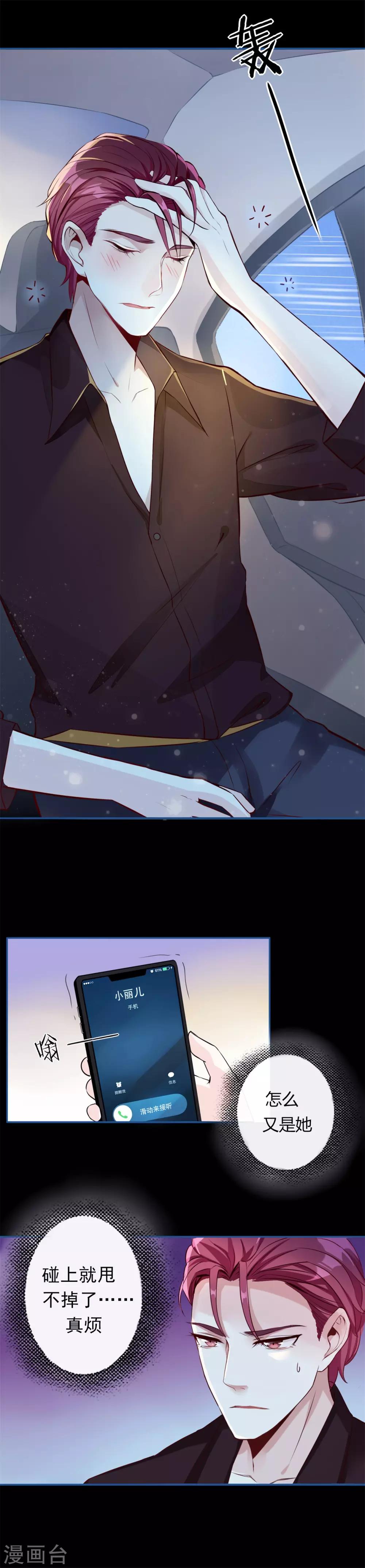 《彼之砒霜》第1话 划清界限 第3页