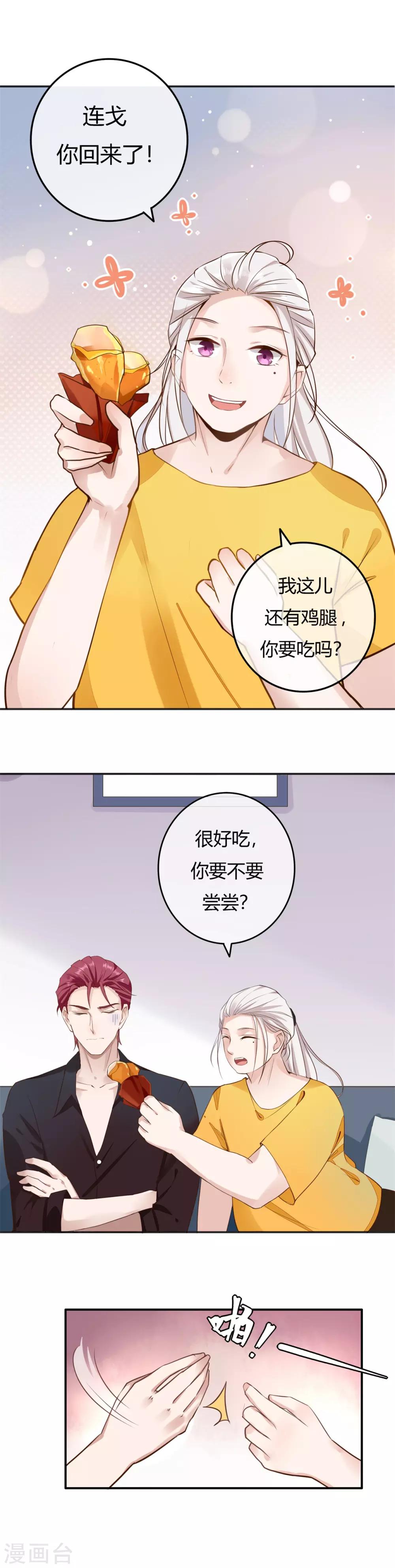 《彼之砒霜》第1话 划清界限 第7页