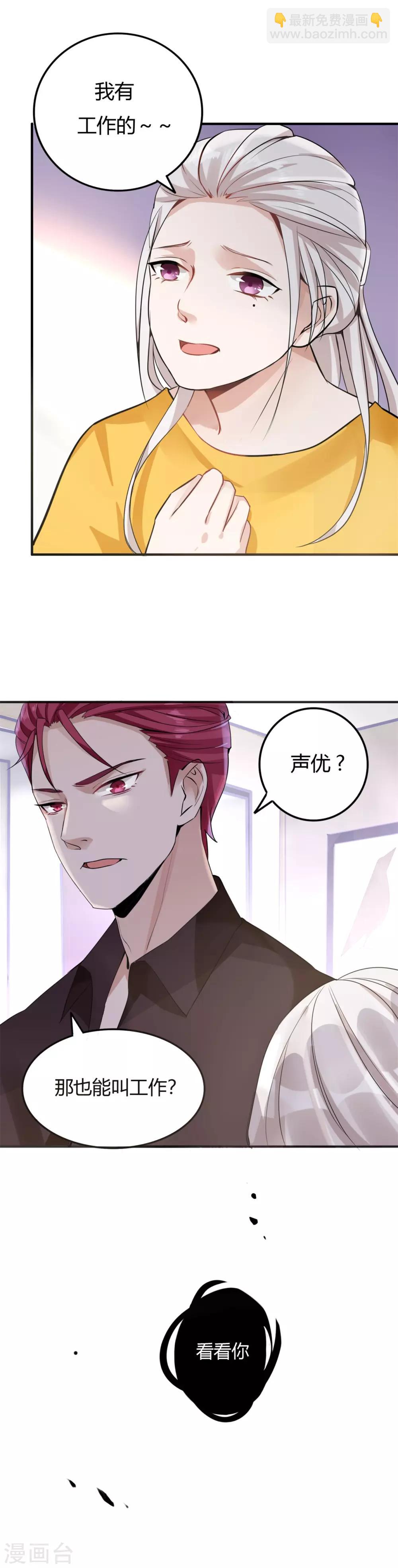 《彼之砒霜》第1话 划清界限 第9页