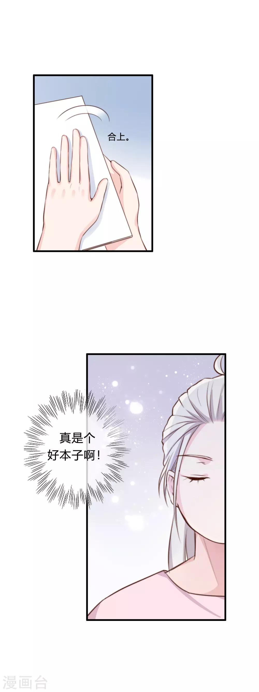 《彼之砒霜》第3话 天门要重出江湖了！ 第13页
