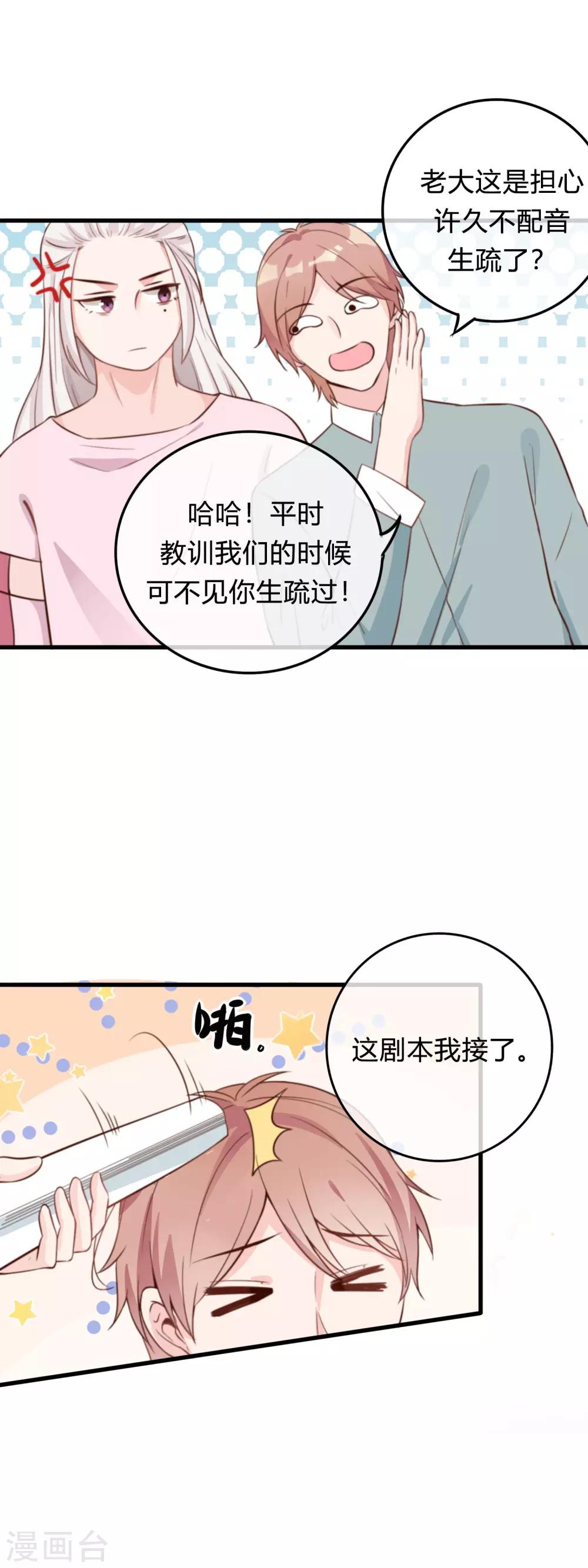 《彼之砒霜》第3话 天门要重出江湖了！ 第14页