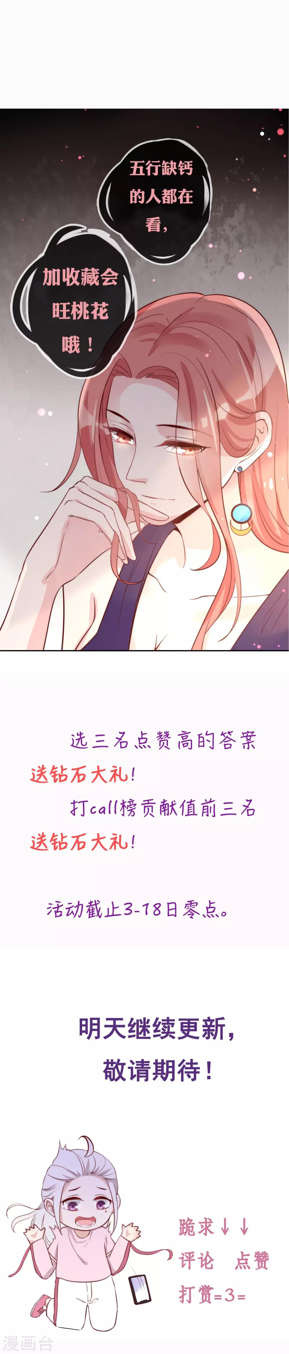 《彼之砒霜》第3话 天门要重出江湖了！ 第19页