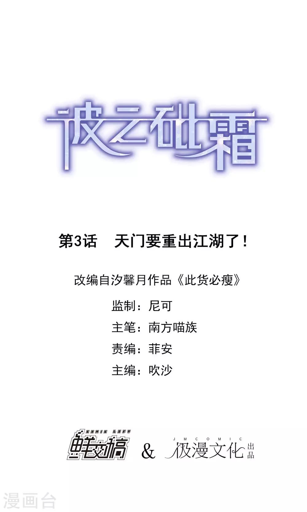 《彼之砒霜》第3话 天门要重出江湖了！ 第1页