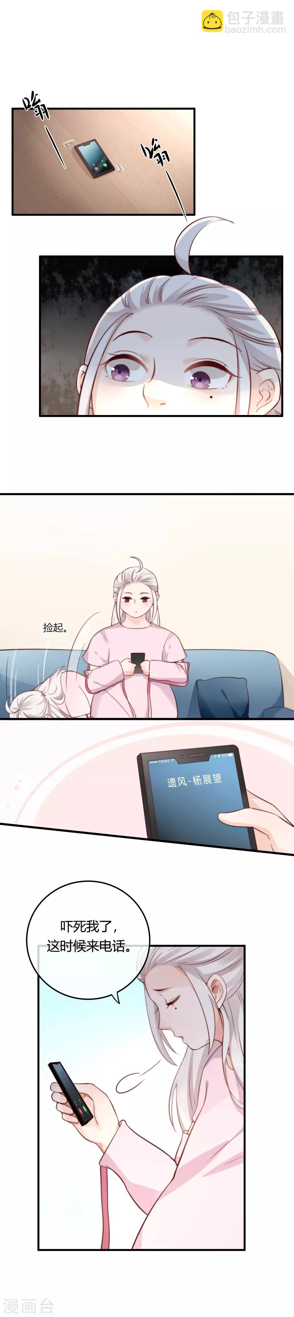 《彼之砒霜》第3话 天门要重出江湖了！ 第2页