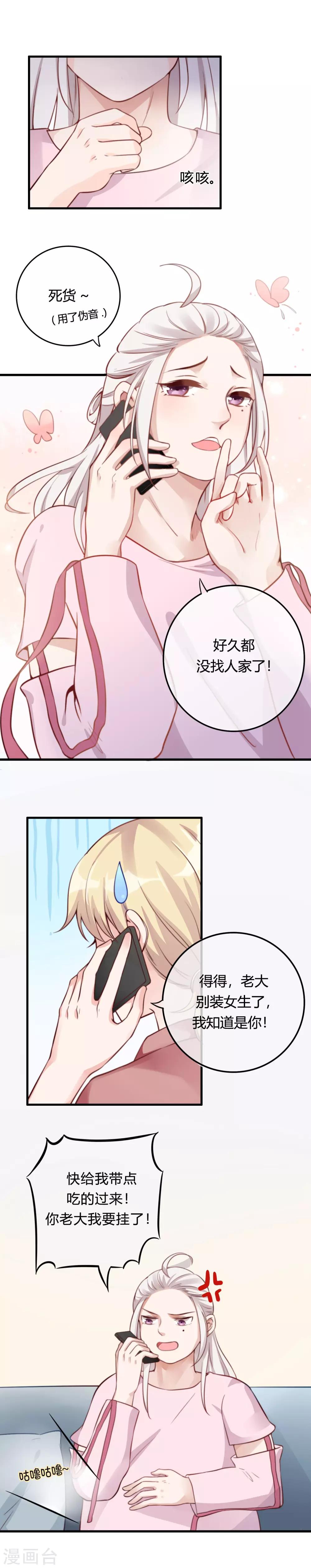 《彼之砒霜》第3话 天门要重出江湖了！ 第3页