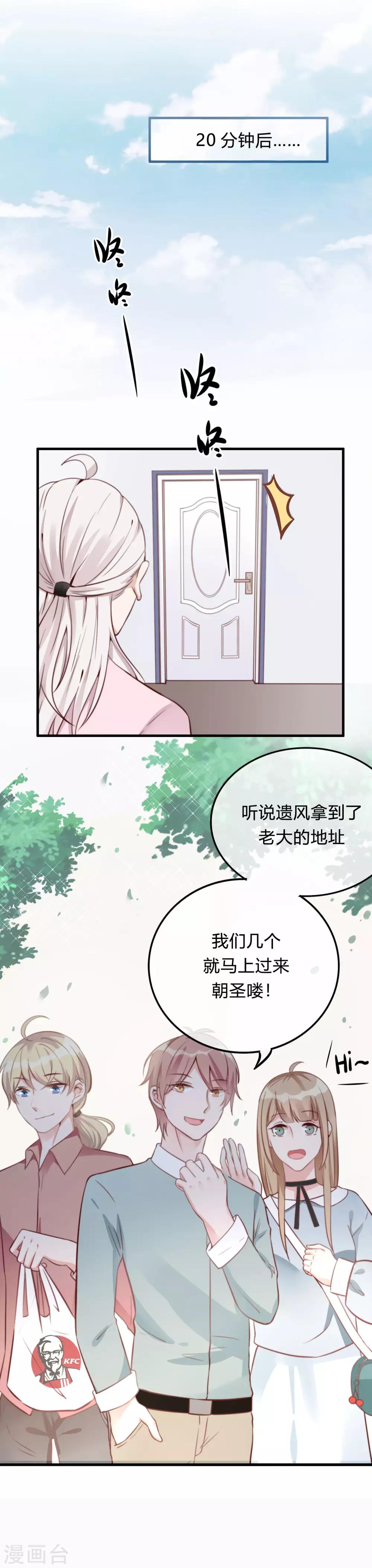 《彼之砒霜》第3话 天门要重出江湖了！ 第5页