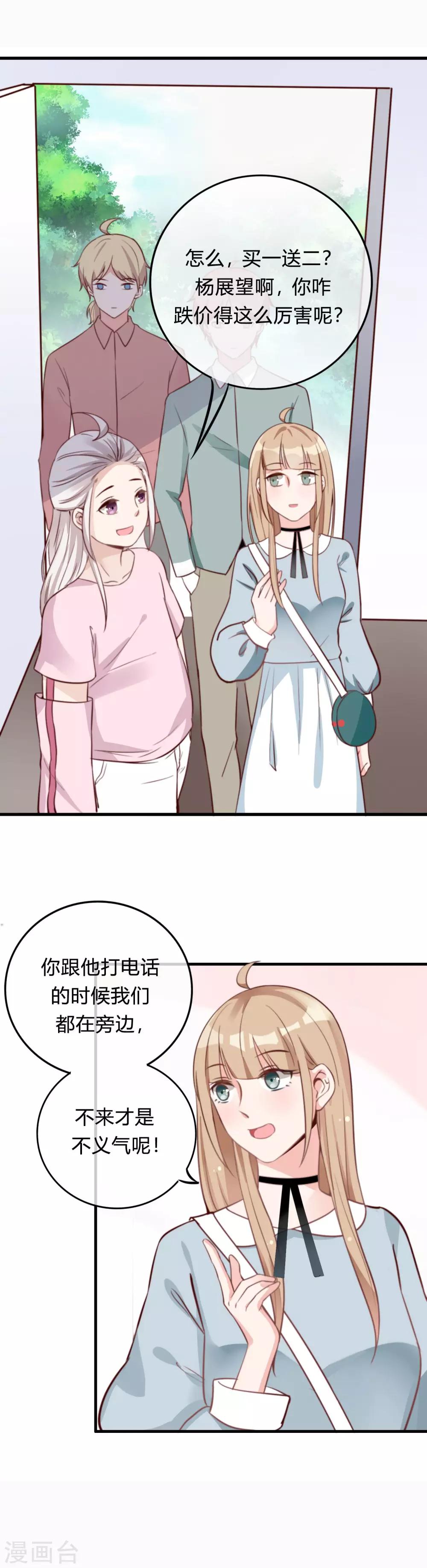 《彼之砒霜》第3话 天门要重出江湖了！ 第6页