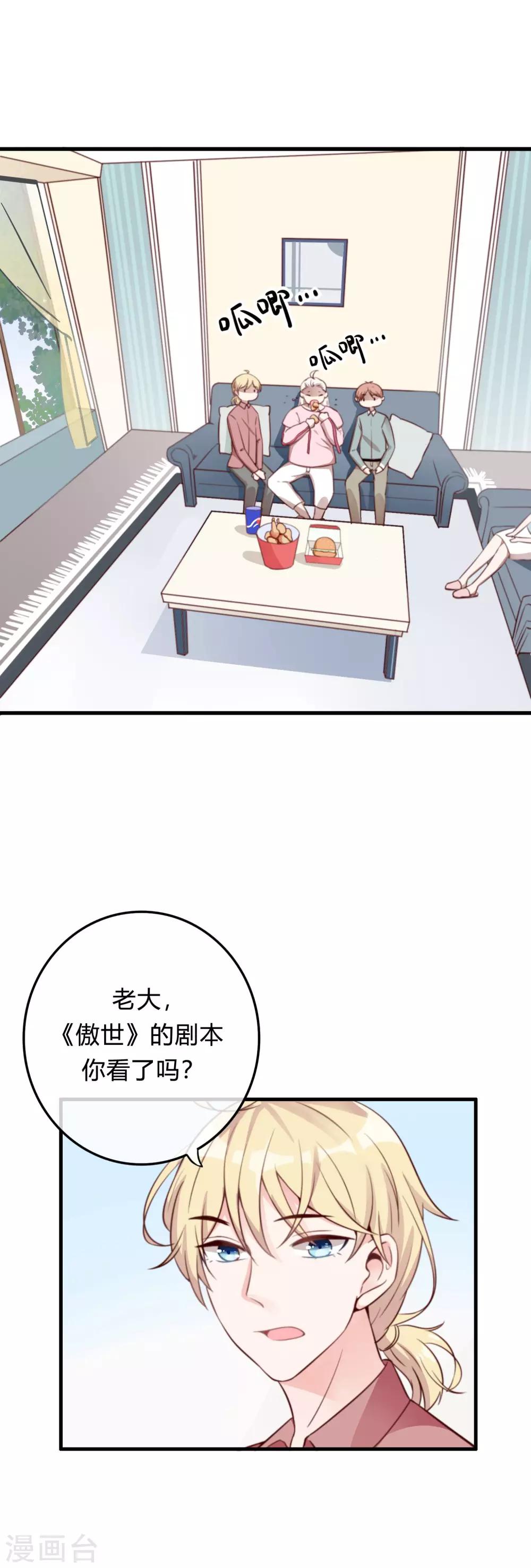 《彼之砒霜》第3话 天门要重出江湖了！ 第7页