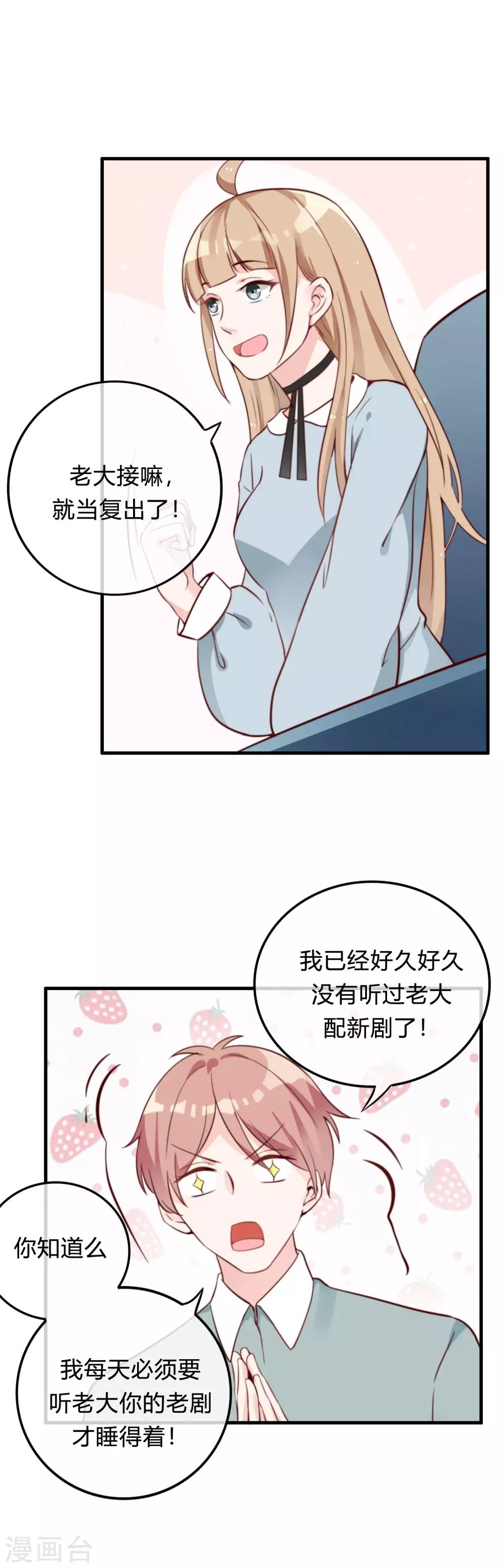 《彼之砒霜》第3话 天门要重出江湖了！ 第9页