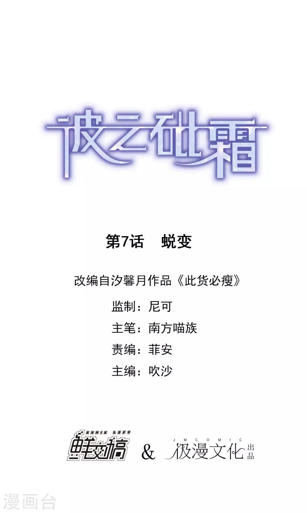 《彼之砒霜》第7话 蜕变 第1页
