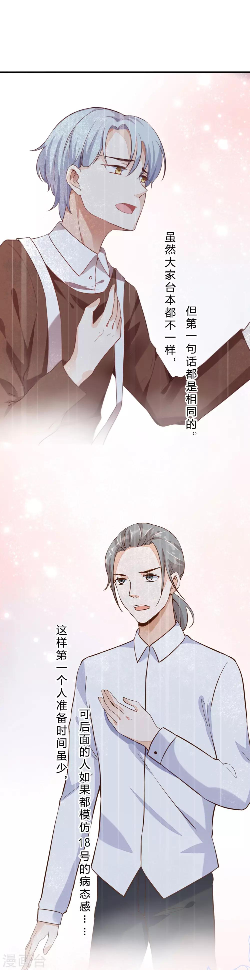 《彼之砒霜》第7话 蜕变 第25页