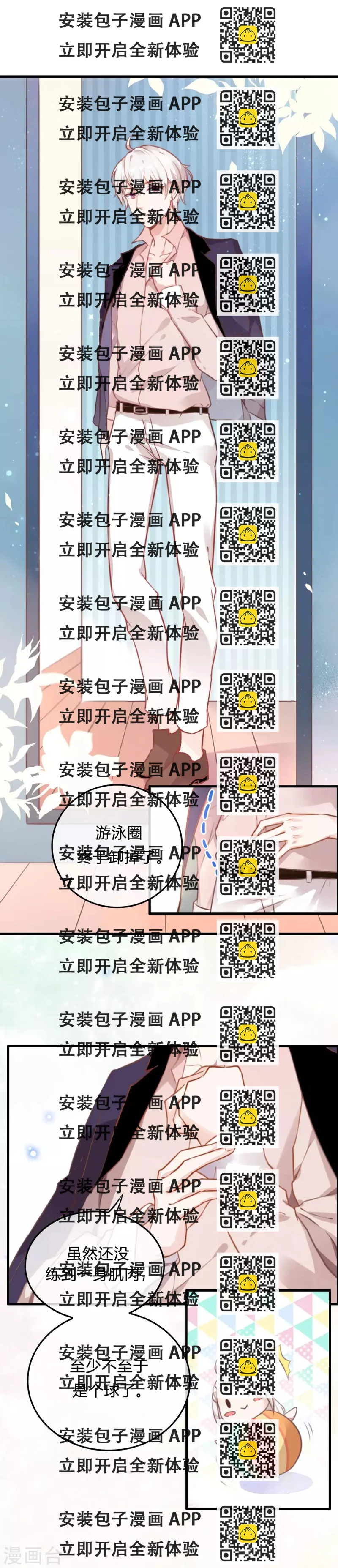 《彼之砒霜》第7话 蜕变 第2页