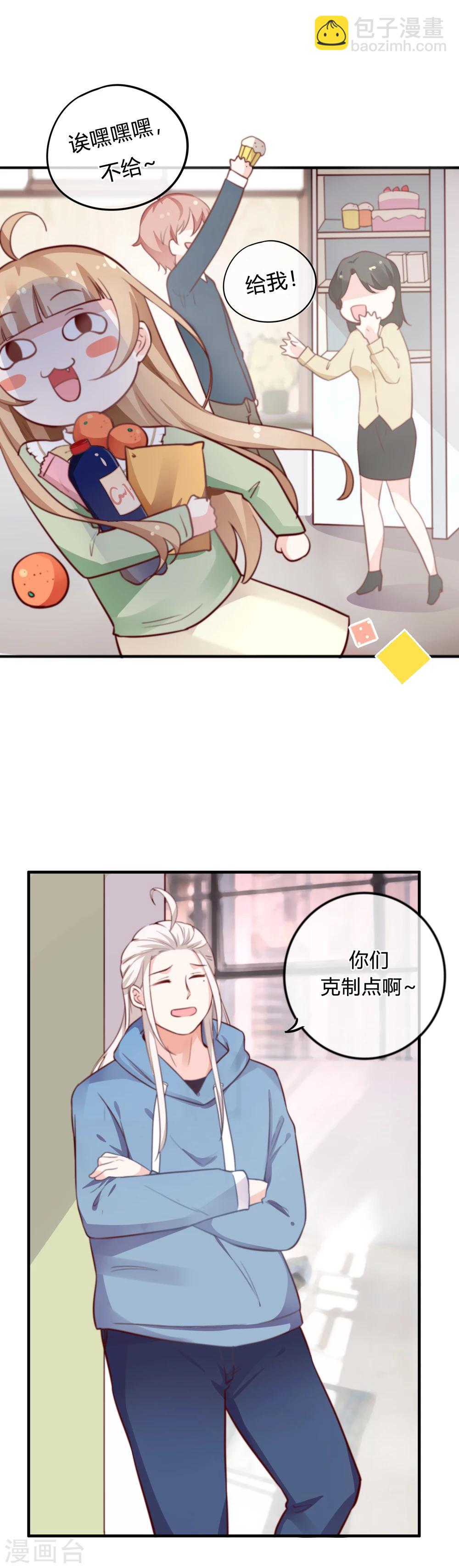 《彼之砒霜》第5话 又要和渣男合作 第12页