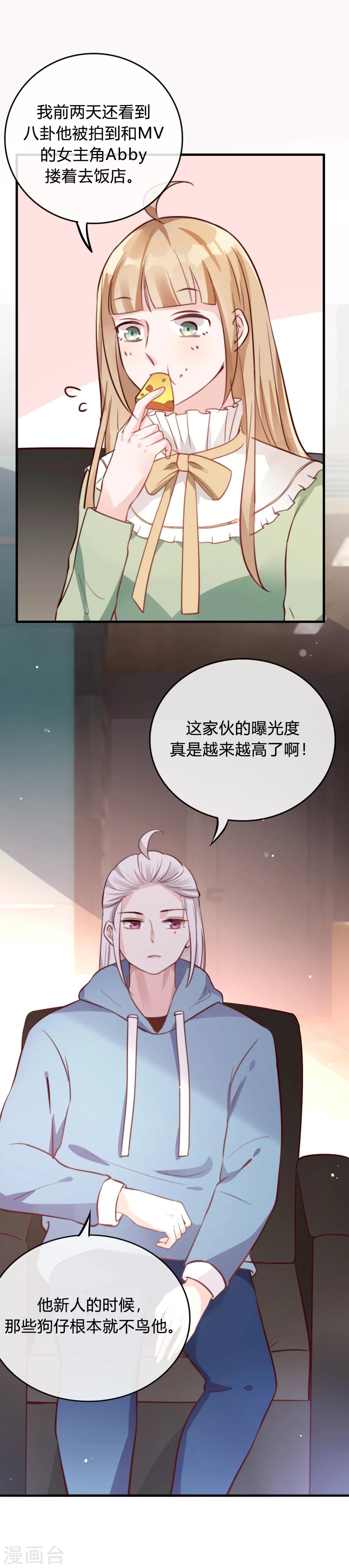 《彼之砒霜》第5话 又要和渣男合作 第20页