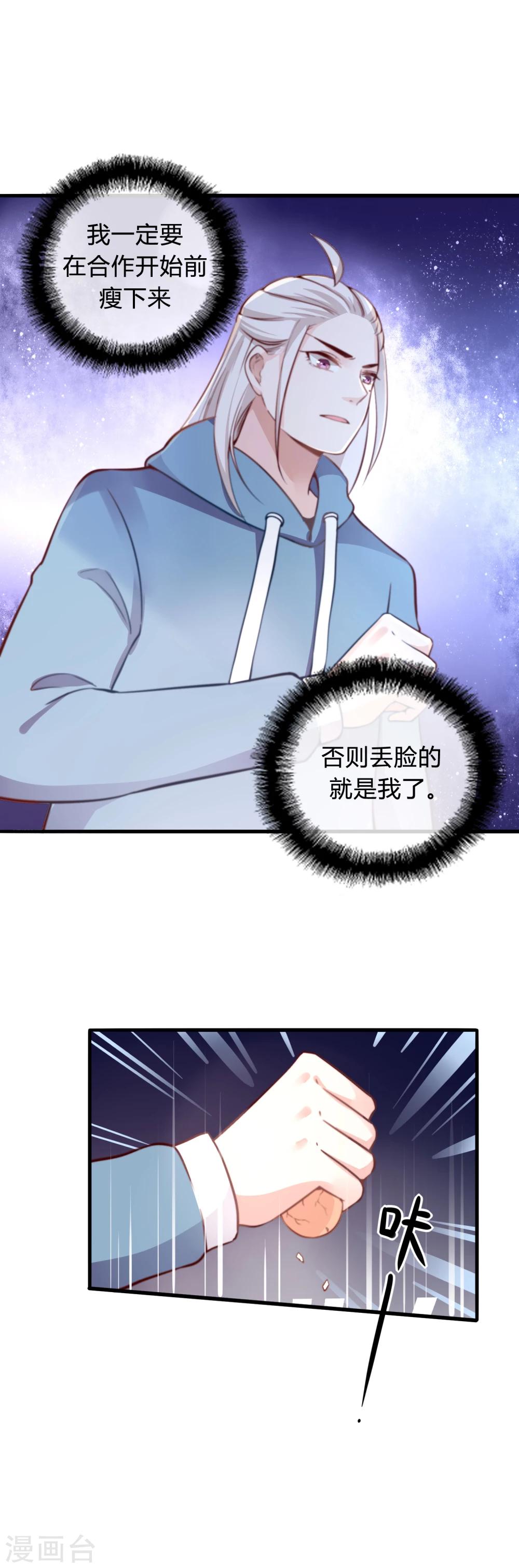 《彼之砒霜》第5话 又要和渣男合作 第21页