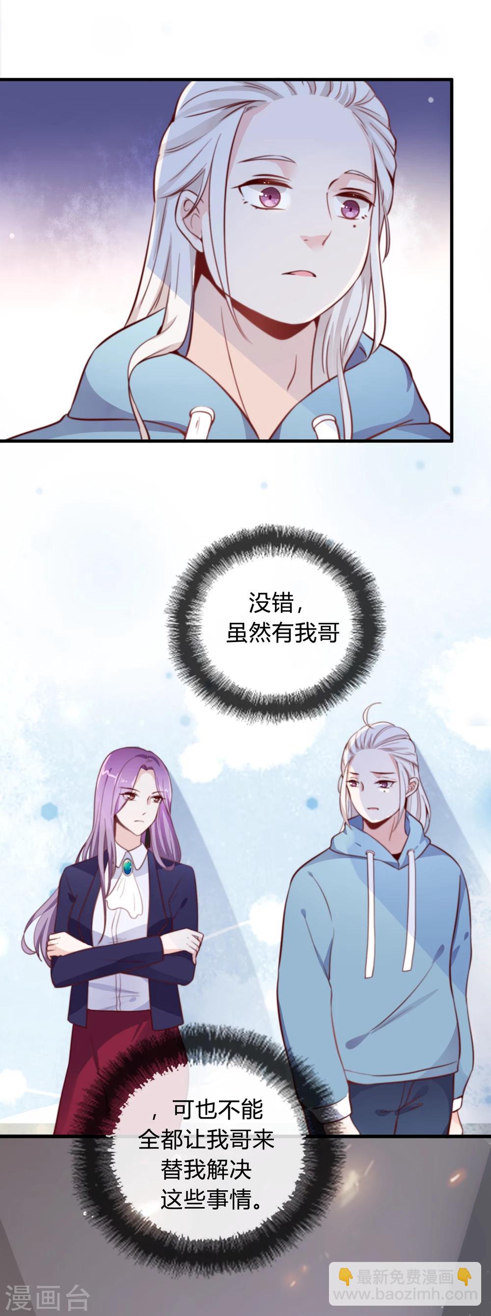 《彼之砒霜》第5话 又要和渣男合作 第5页