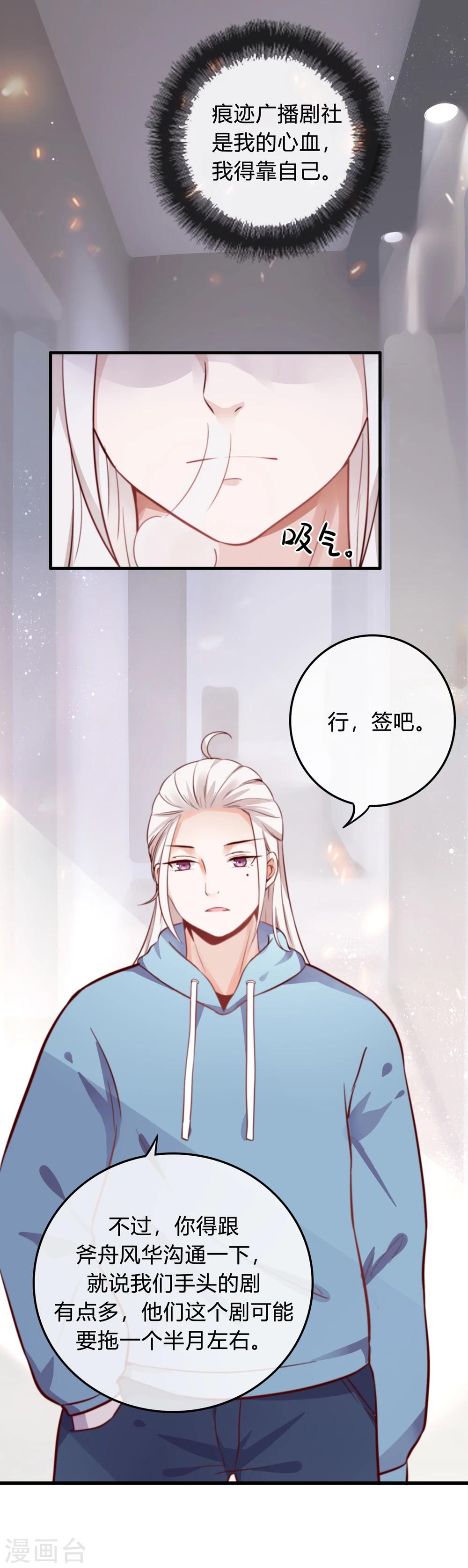 《彼之砒霜》第5话 又要和渣男合作 第6页