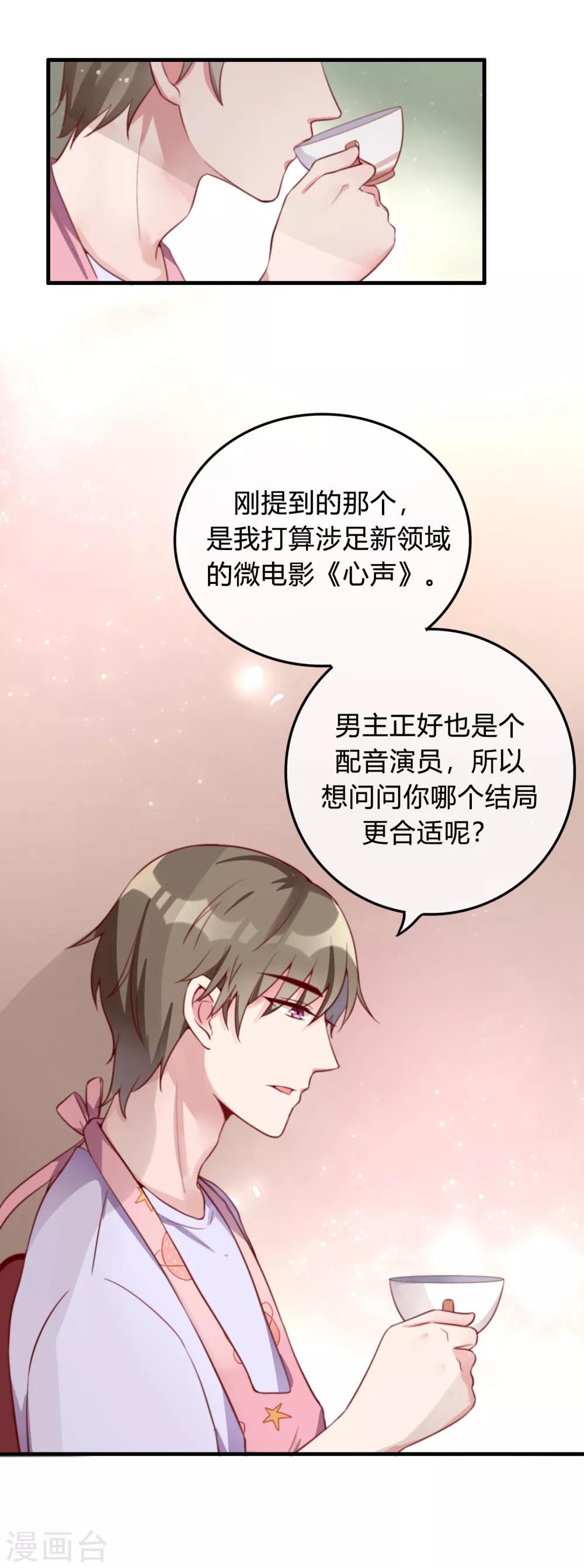 《彼之砒霜》第6话 要我去试镜？ 第11页