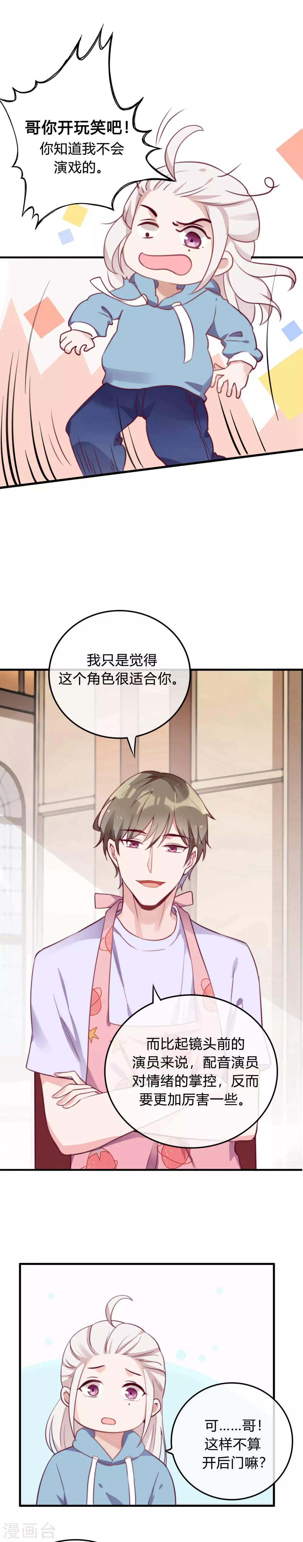 《彼之砒霜》第6话 要我去试镜？ 第14页
