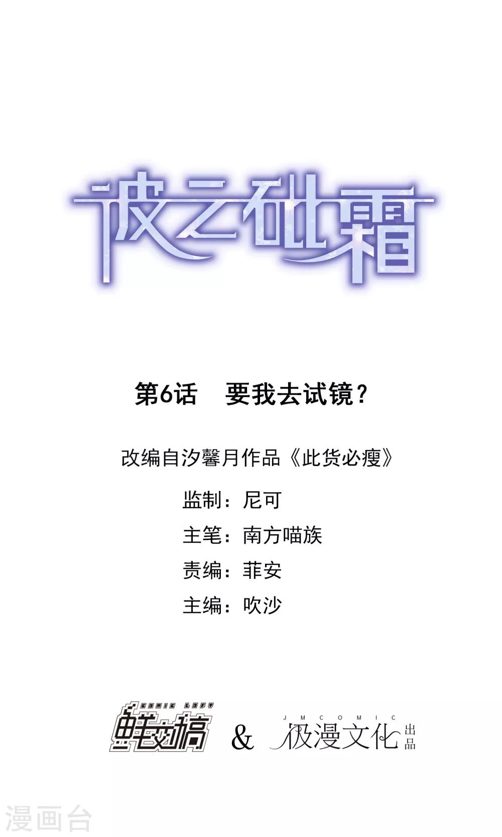 《彼之砒霜》第6话 要我去试镜？ 第1页