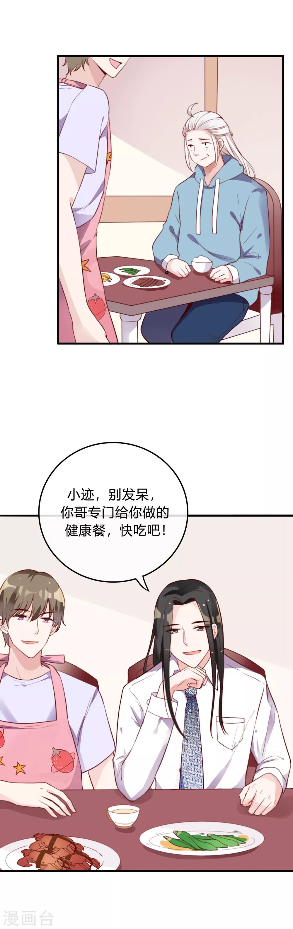 《彼之砒霜》第6话 要我去试镜？ 第7页