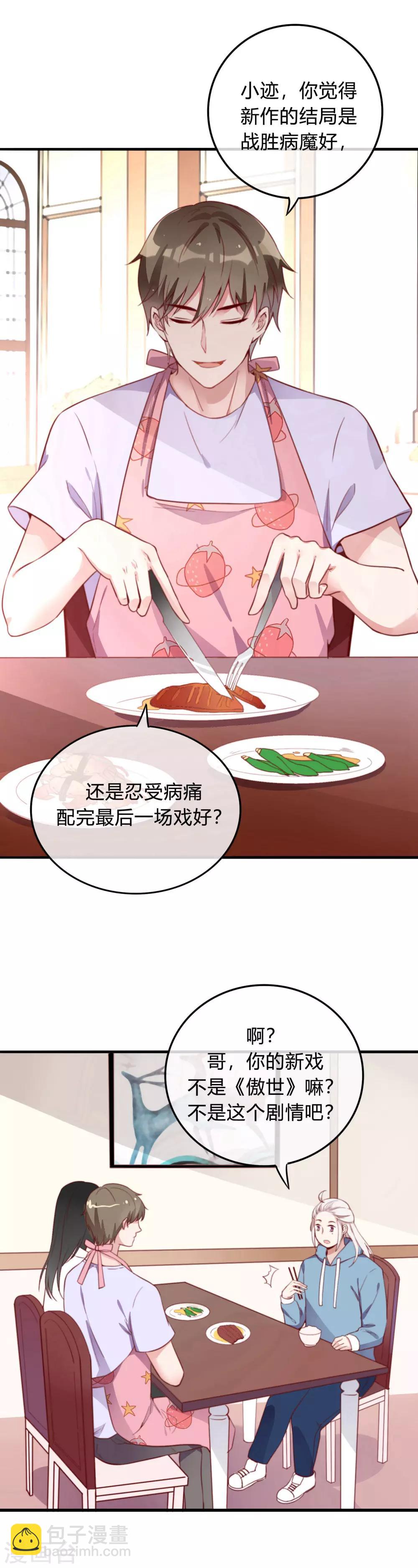 《彼之砒霜》第6话 要我去试镜？ 第9页